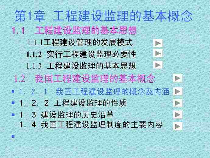 工程监理视频教程